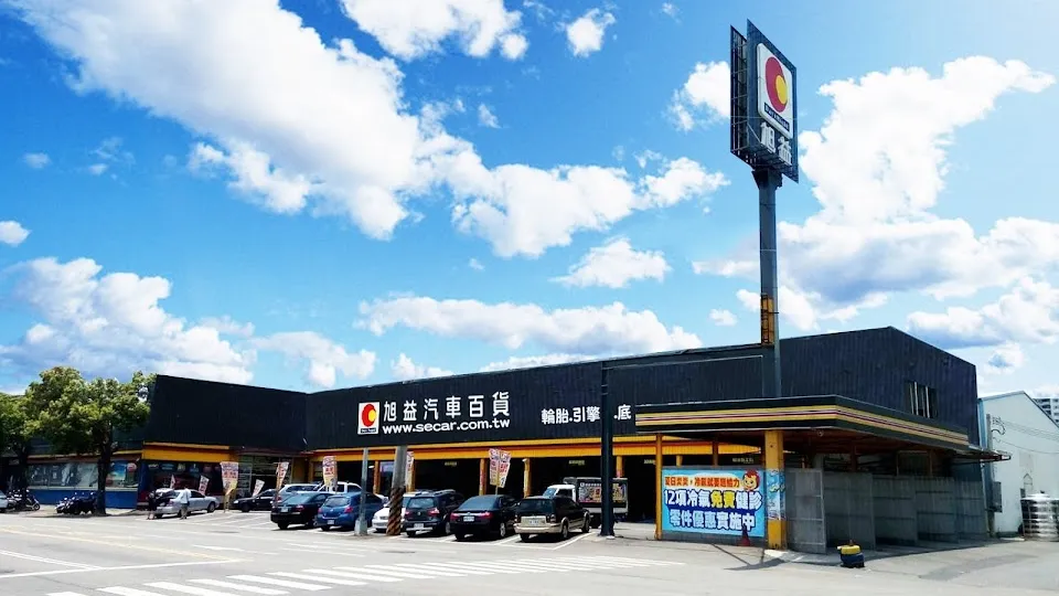 旭益汽車 中科店