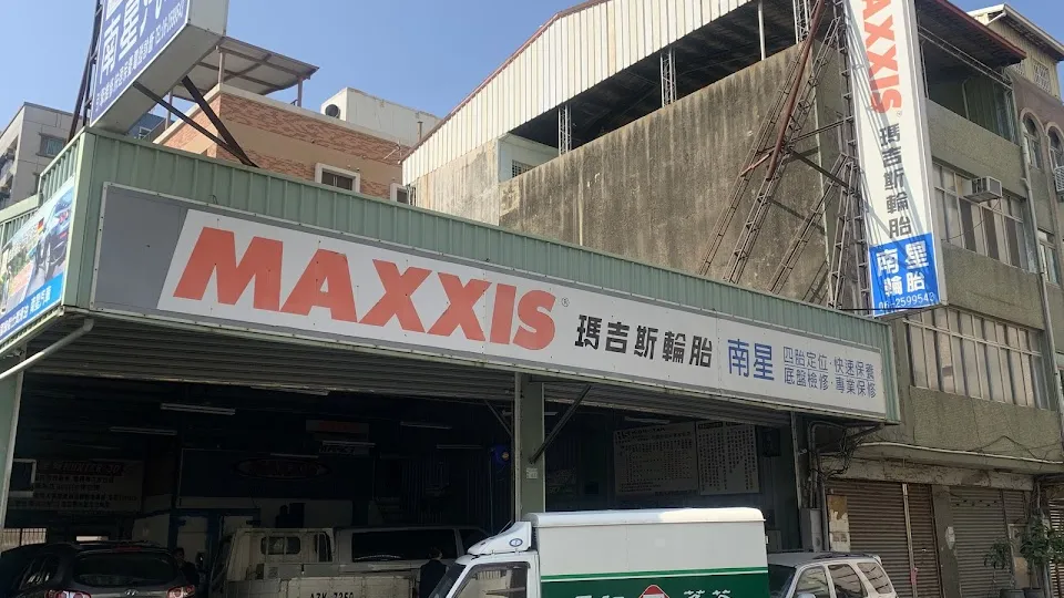 MAXXIS瑪吉斯輪胎(南星輪胎)