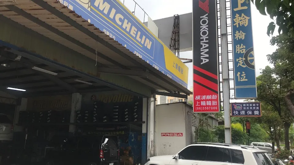 MICHELIN米其林輪胎(上輪輪胎行)