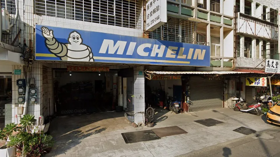 MICHELIN(合發輪胎)