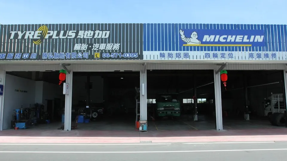 MICHELIN米其林輪胎-勝弘店