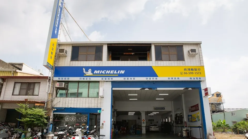 MICHELIN米其林輪胎-尚鴻店