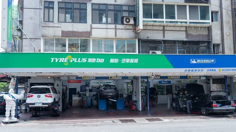 米其林馳加汽車服務中心(泳順店)