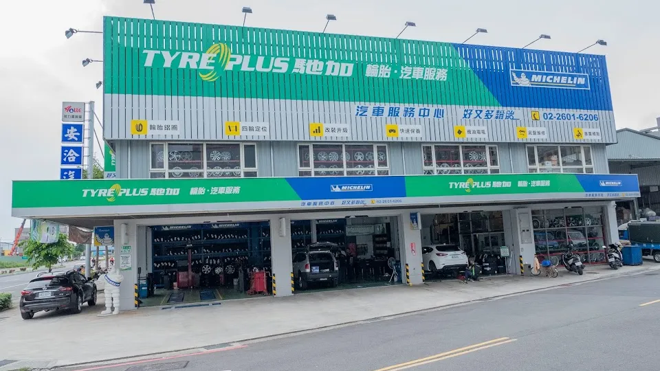 米其林馳加汽車服務中心(好又多店)