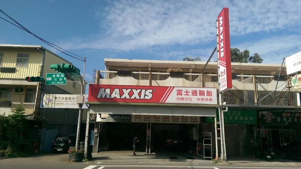 MAXXIS瑪吉斯輪胎(富士通輪胎)