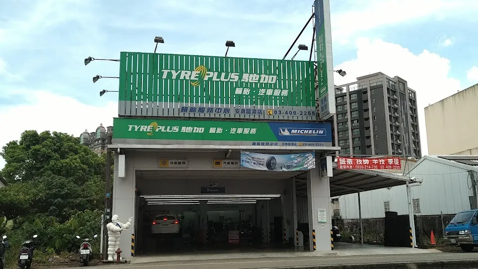 米其林馳加汽車服務中心(安勇龍潭店)