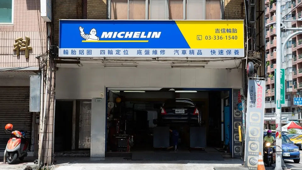 MICHELIN米其林輪胎-吉信店