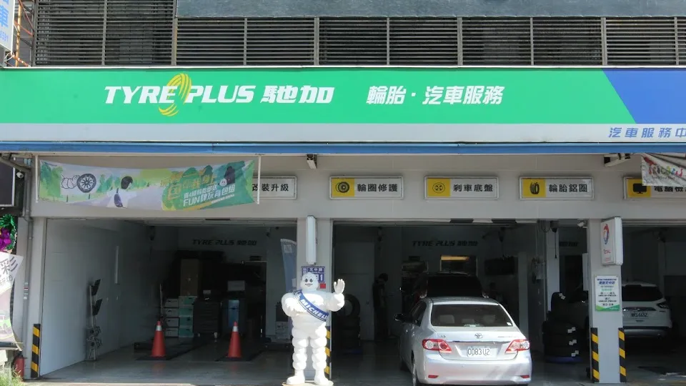 米其林馳加汽車服務中心(穩路文中店)